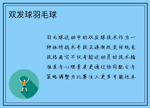 双发球羽毛球