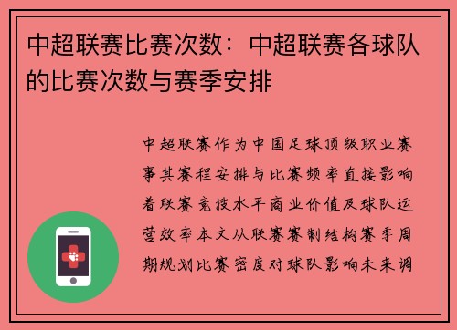 中超联赛比赛次数：中超联赛各球队的比赛次数与赛季安排