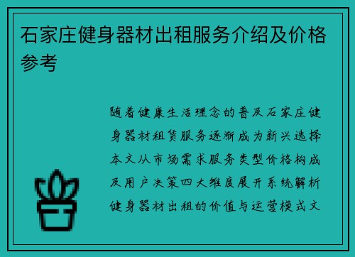 石家庄健身器材出租服务介绍及价格参考