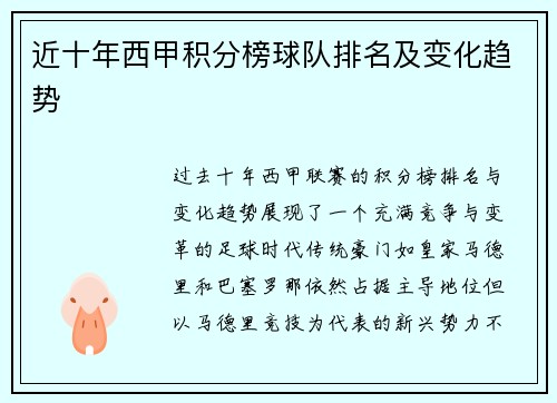 近十年西甲积分榜球队排名及变化趋势