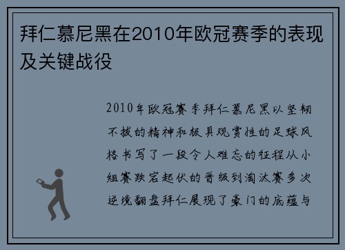 拜仁慕尼黑在2010年欧冠赛季的表现及关键战役